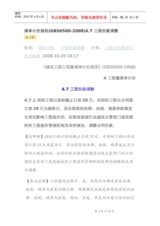 清单计价规范(工程价款的调整)