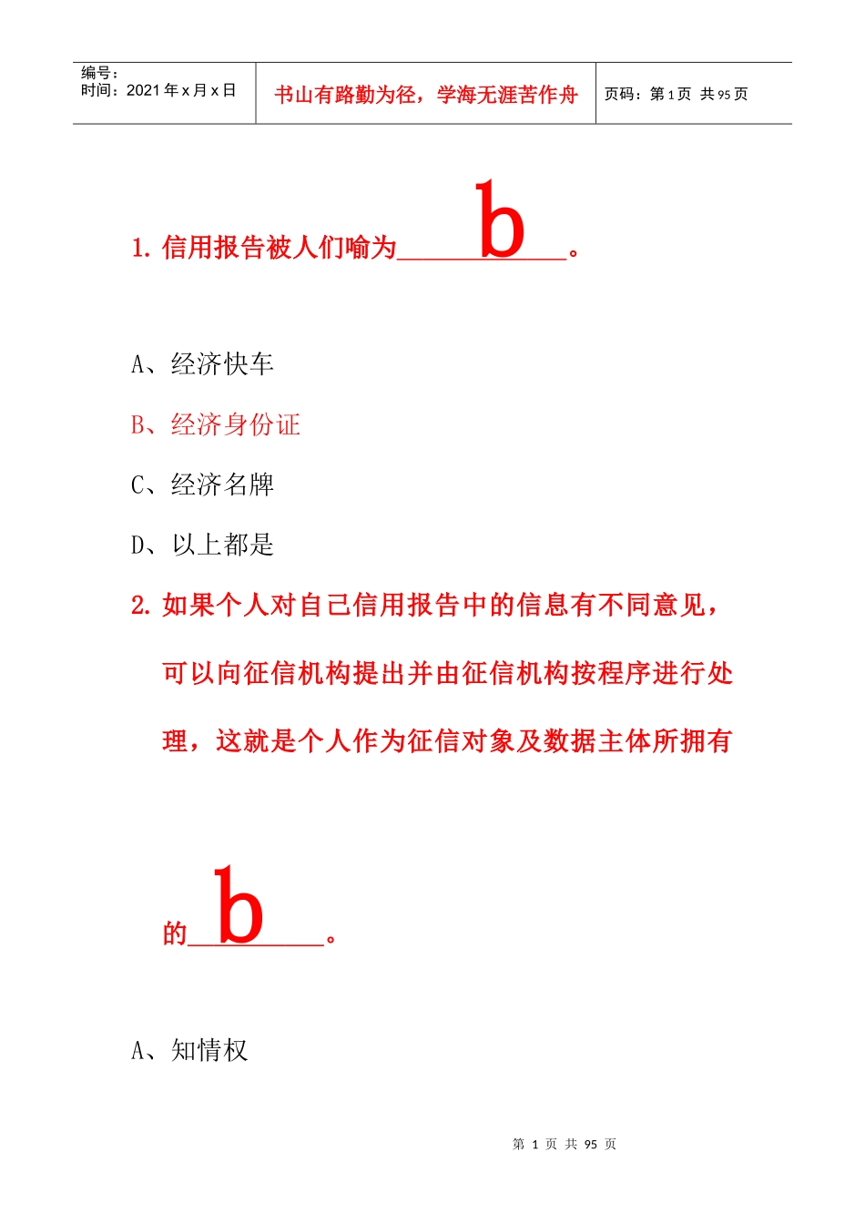 某生源地信用助学贷款网络答题试题及答案_第1页