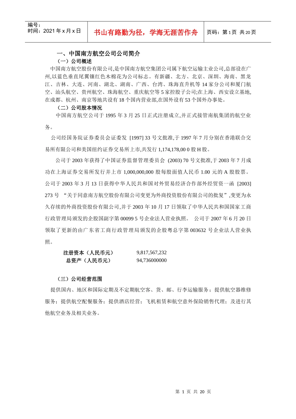 某航空公司财务分析论文_第2页