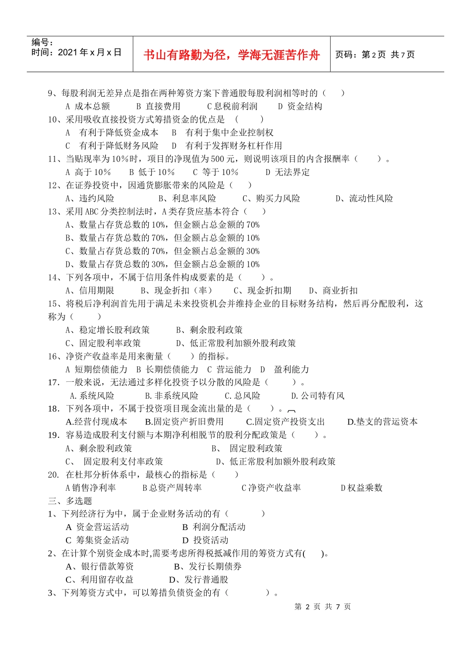 10级专科《财务管理》(财管专科)复习资料_第2页