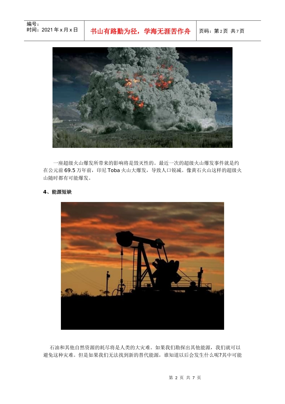 盘点未来十种地球毁灭术_第2页