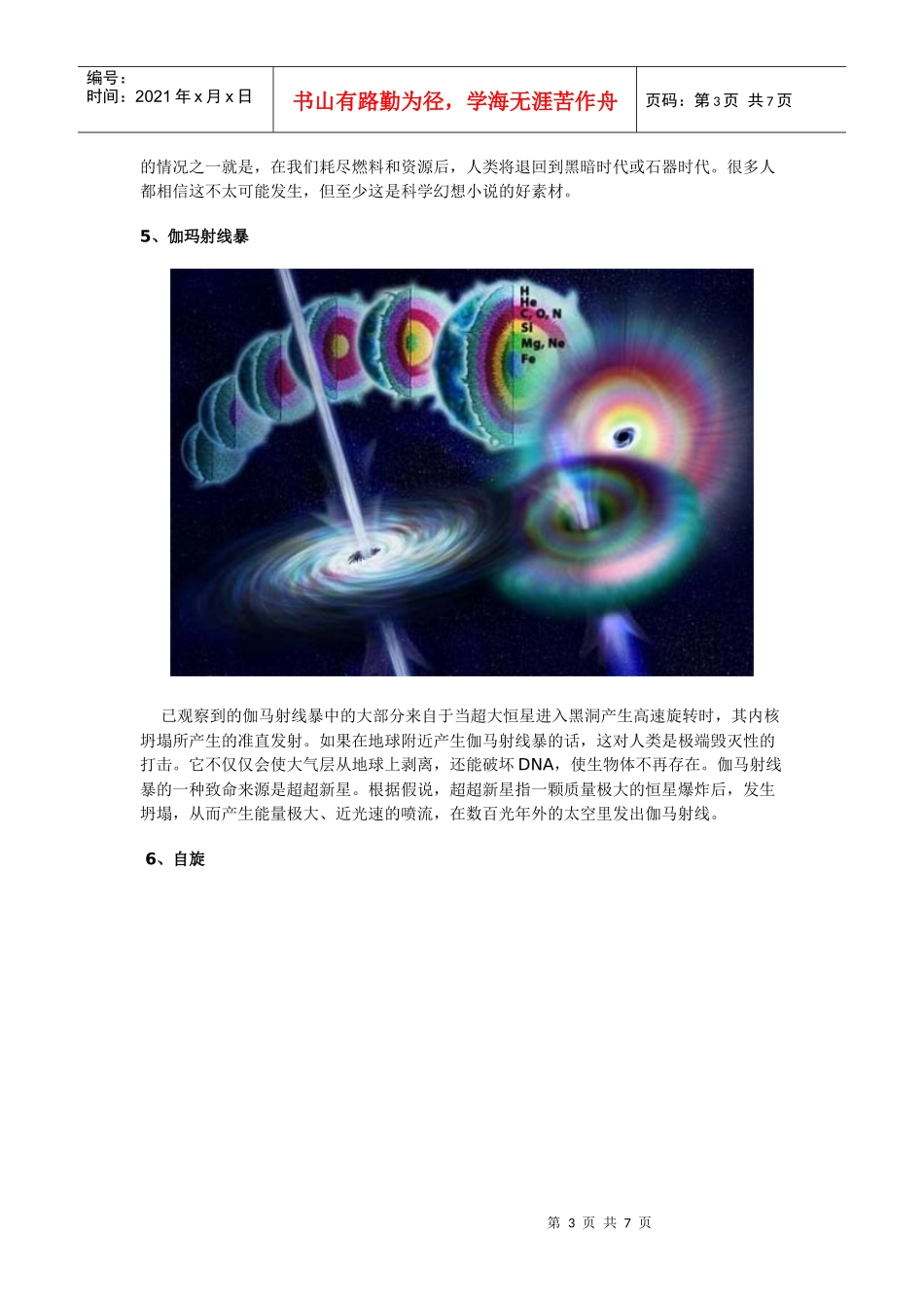 盘点未来十种地球毁灭术_第3页