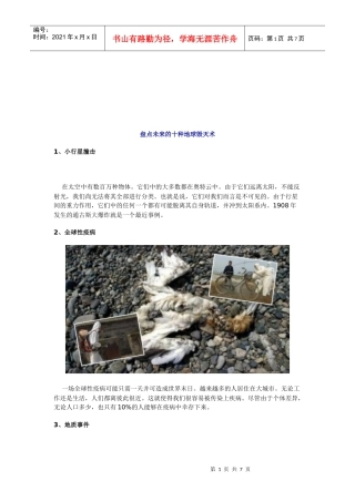 盘点未来十种地球毁灭术