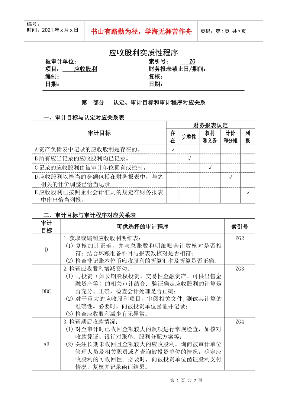 3-2-1-07资产类——应收股利_第1页
