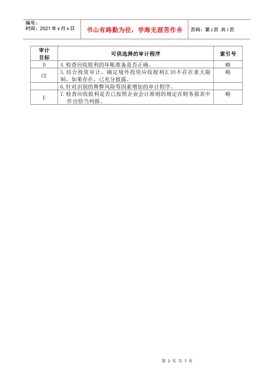 3-2-1-07资产类——应收股利_第2页