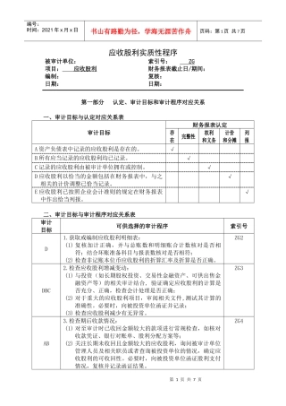 3-2-1-07资产类——应收股利