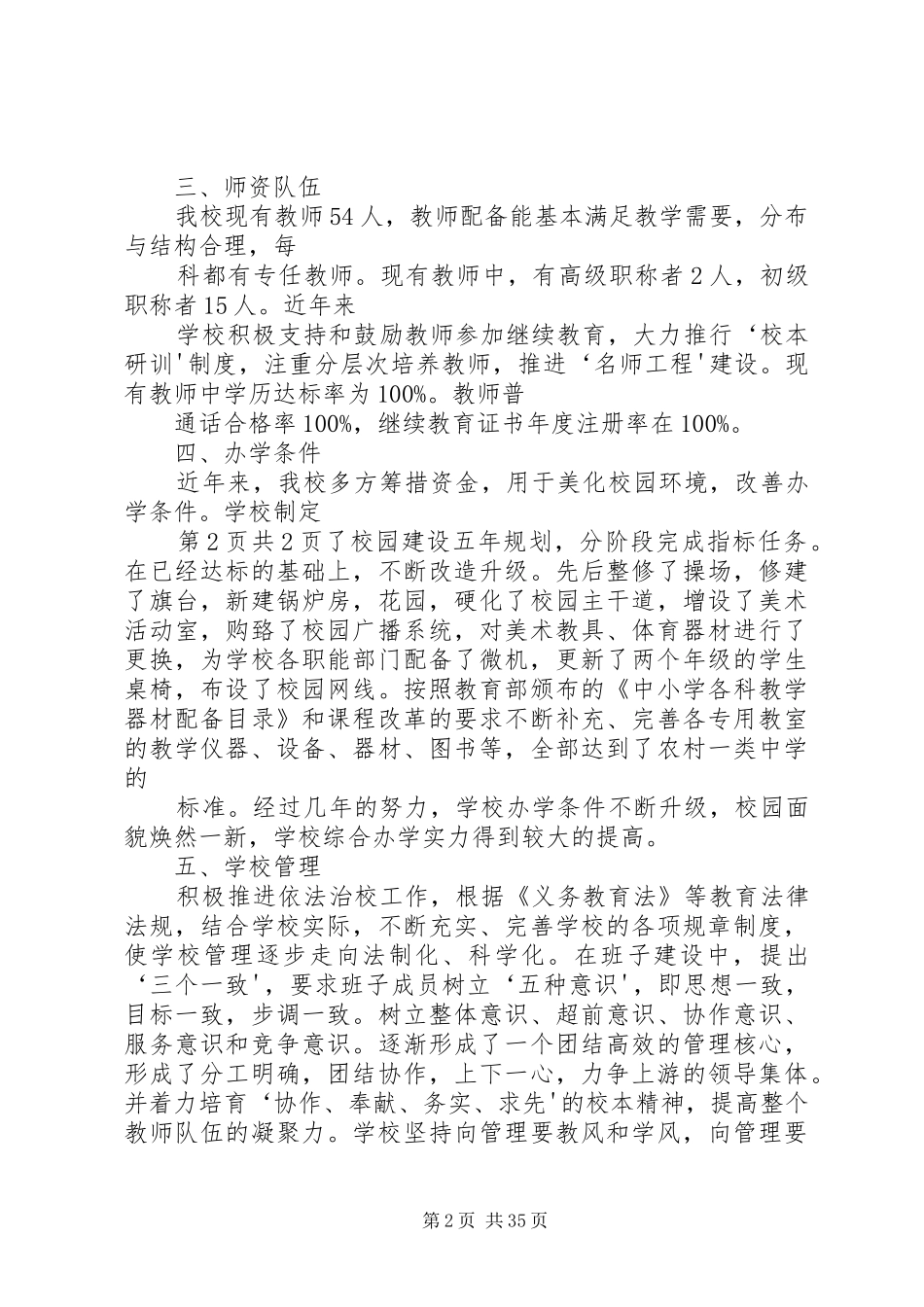 两基迎国检自查报告与两学一做专题教育自查自纠报告_第2页