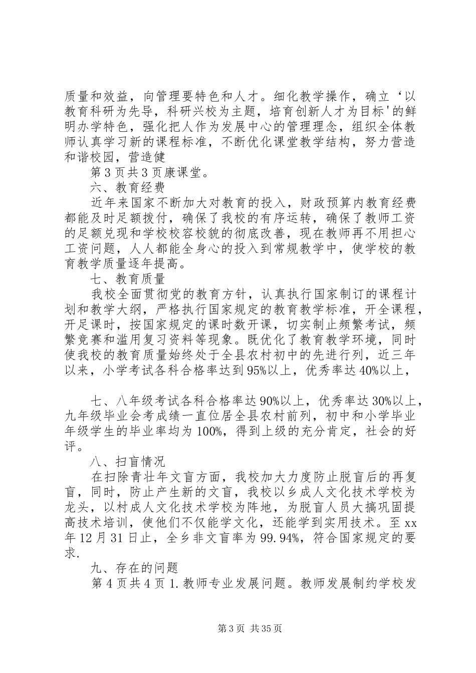 两基迎国检自查报告与两学一做专题教育自查自纠报告_第3页