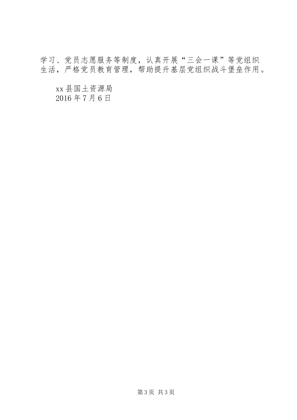 国土资源局“两学一做”学习教育工作情况汇报_第3页