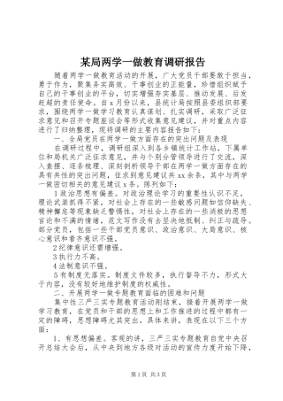 某局两学一做教育调研报告