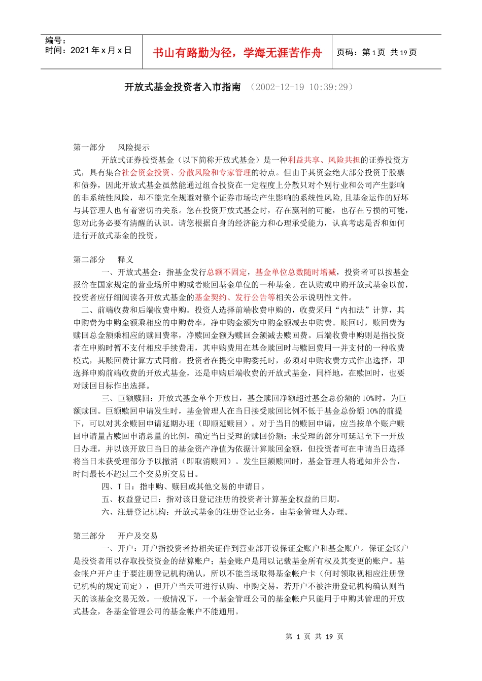 开放式基金投资者入市指南_第1页
