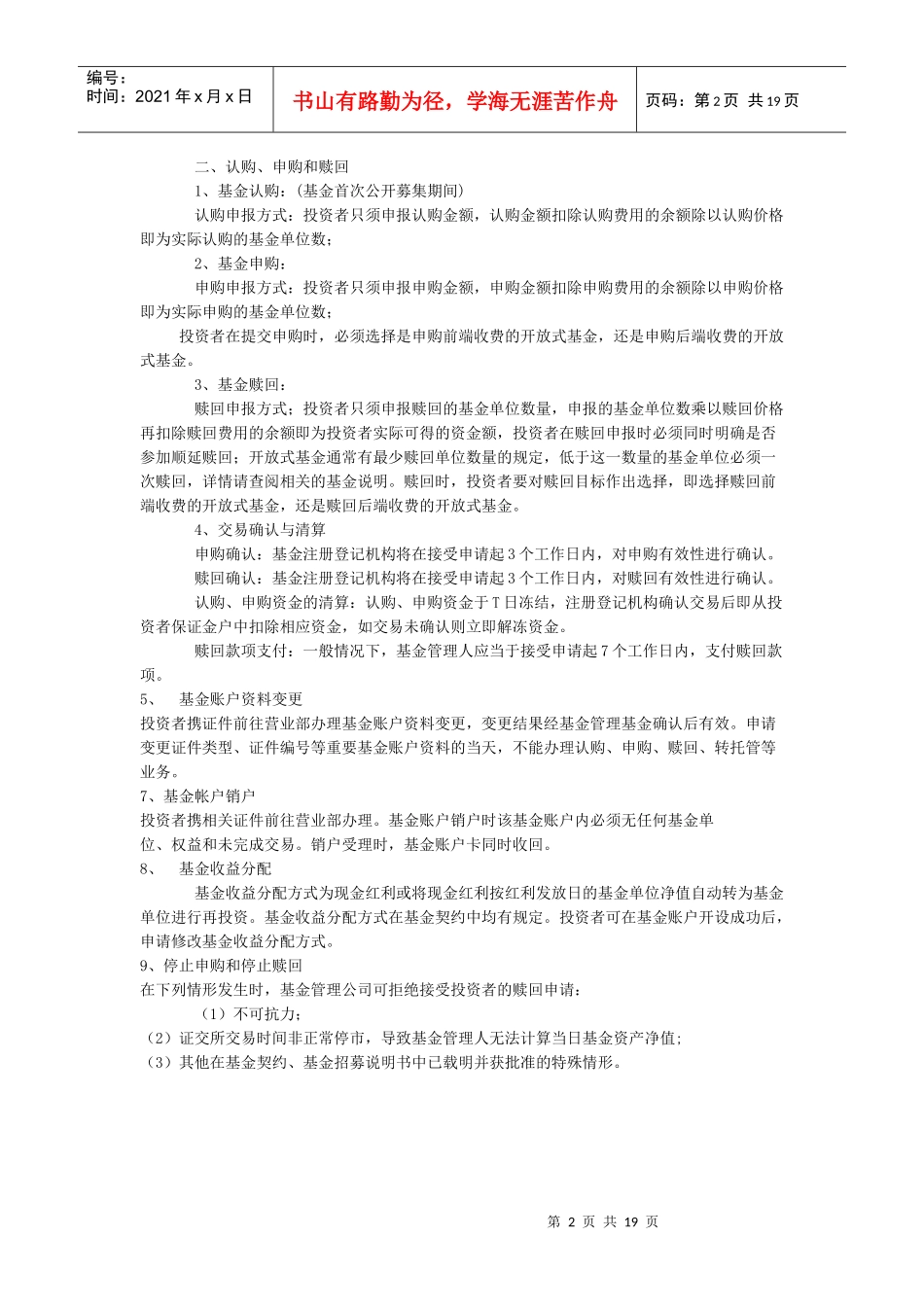 开放式基金投资者入市指南_第2页