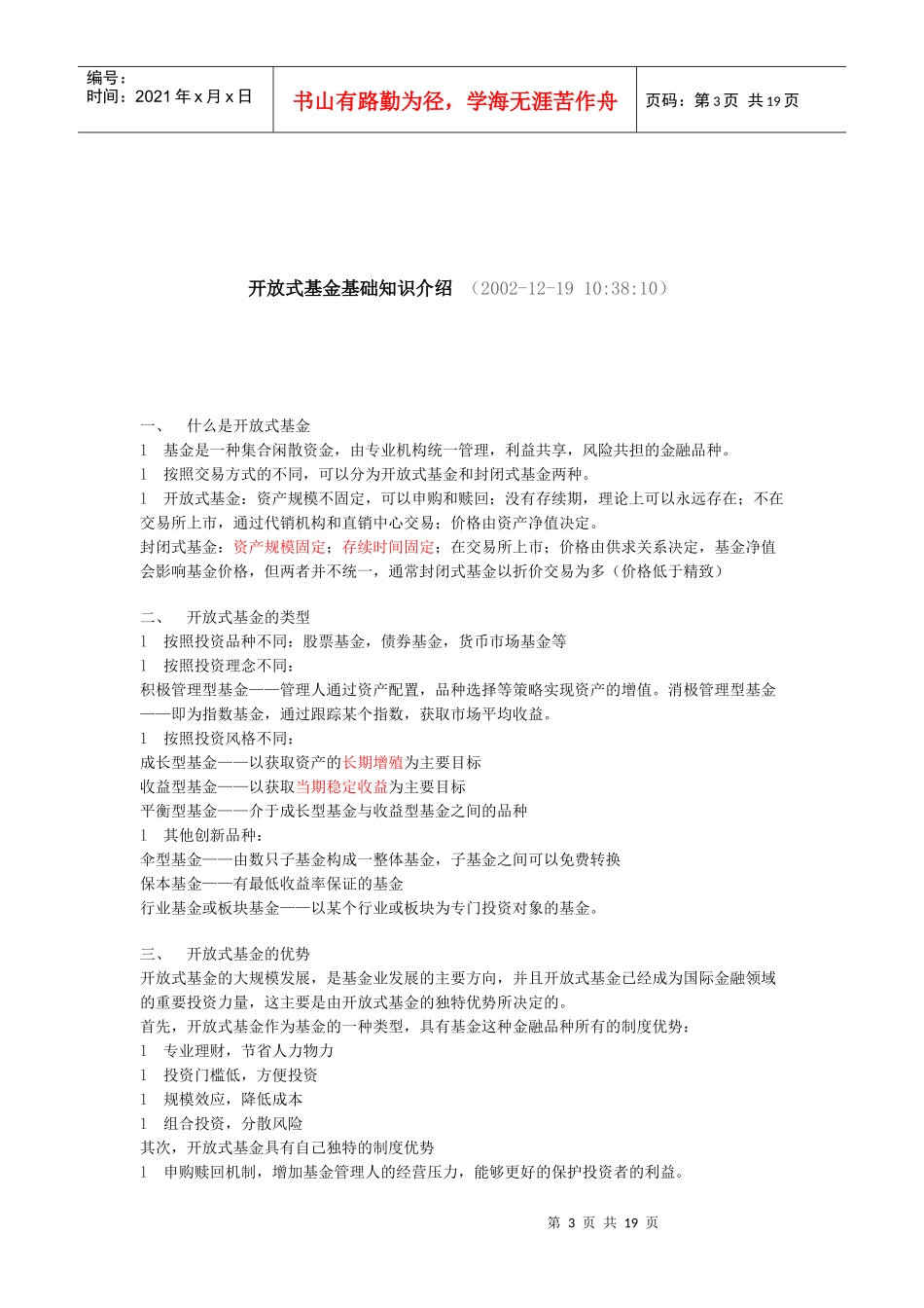 开放式基金投资者入市指南_第3页