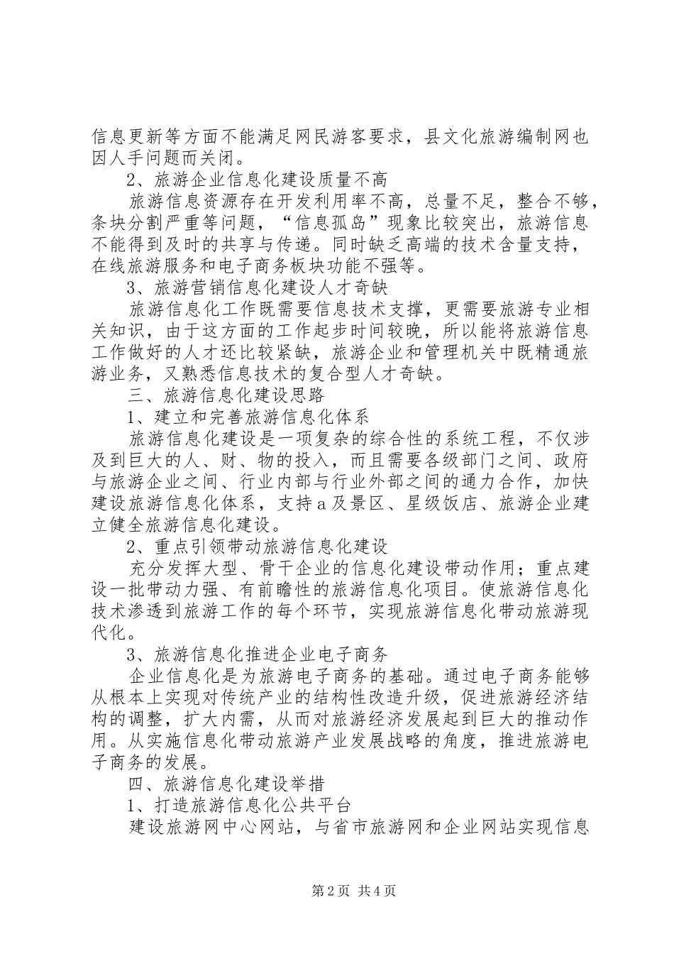 旅游信息化现状调查汇报_第2页