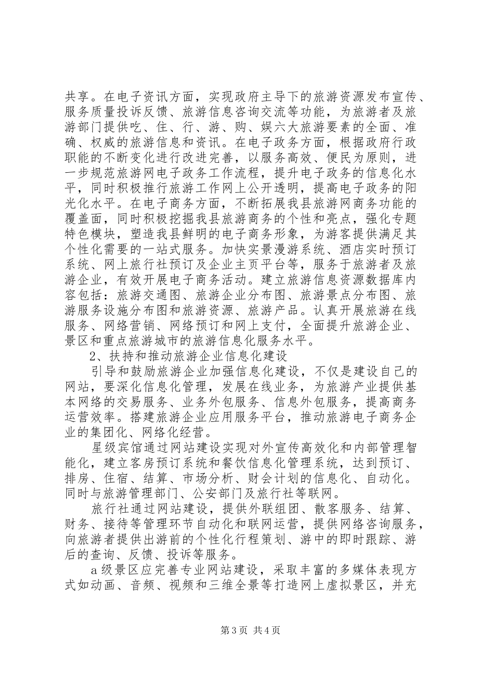 旅游信息化现状调查汇报_第3页