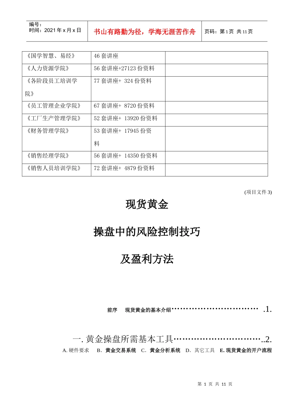 现货黄金操盘中的风险控制技巧与盈利方法_第2页