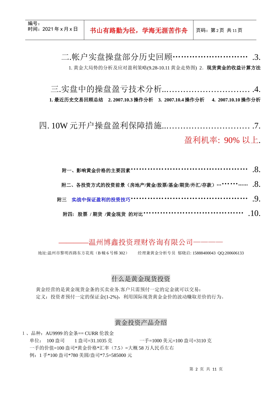现货黄金操盘中的风险控制技巧与盈利方法_第3页