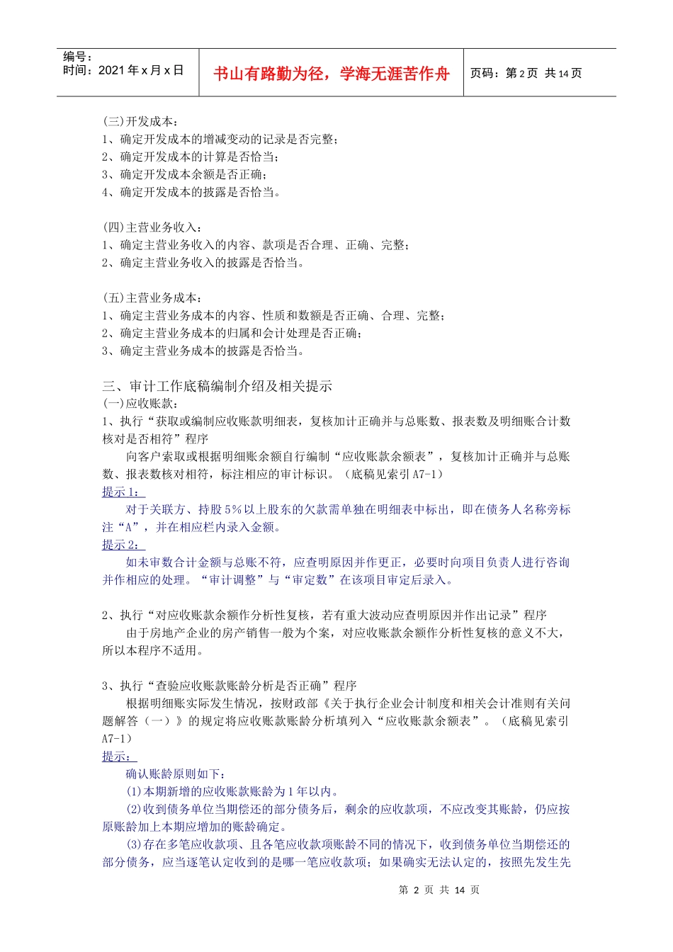 收入成本循环(房地产)_第2页