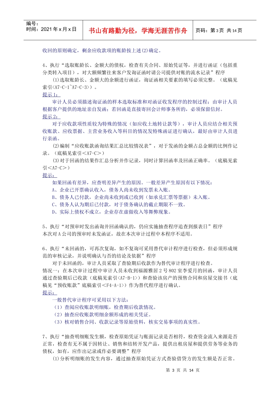 收入成本循环(房地产)_第3页