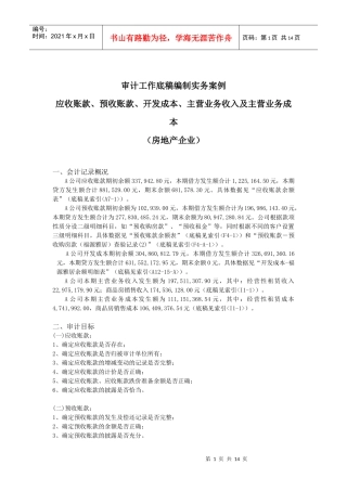 收入成本循环(房地产)