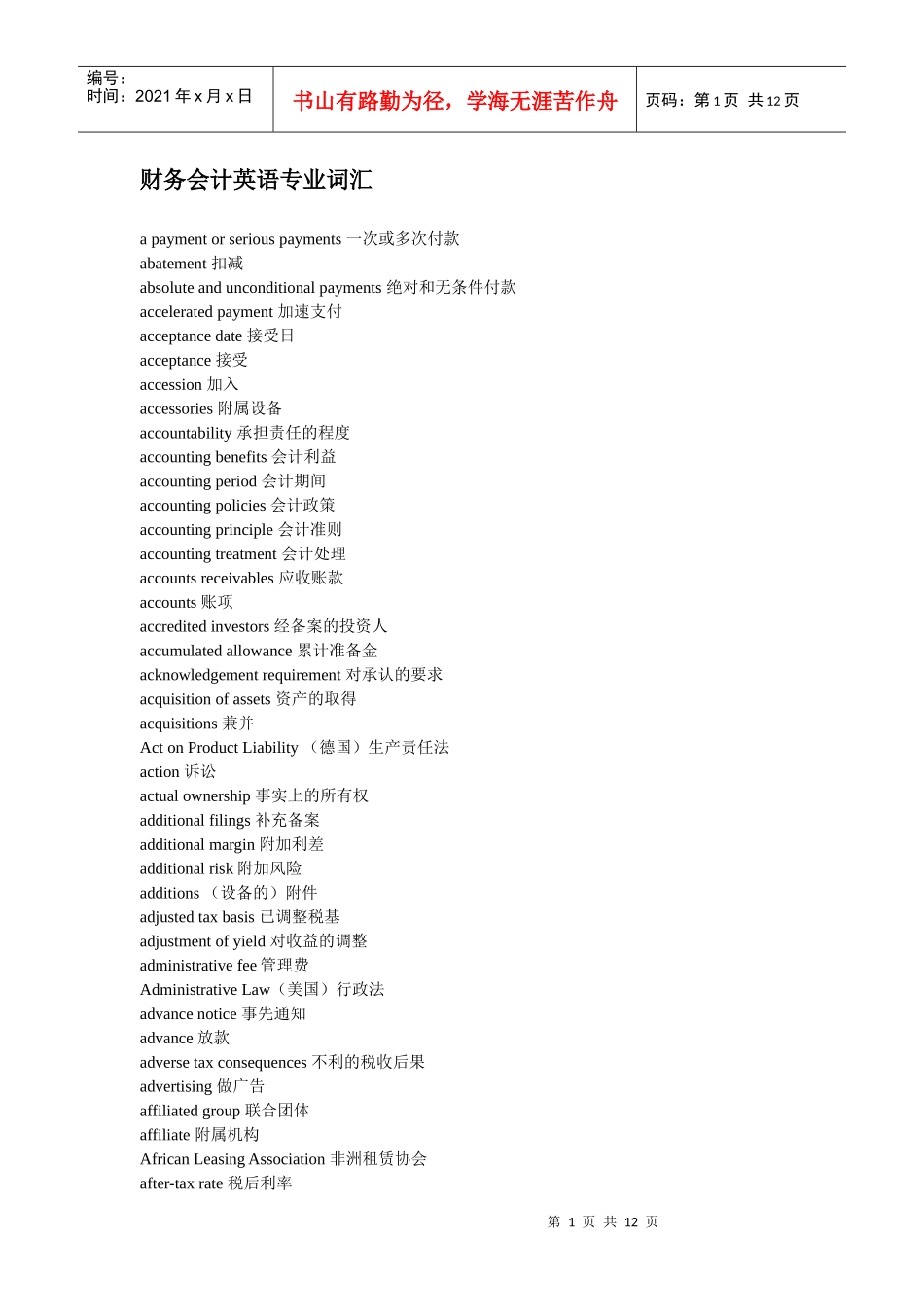 财务会计英语词汇43741087_第1页