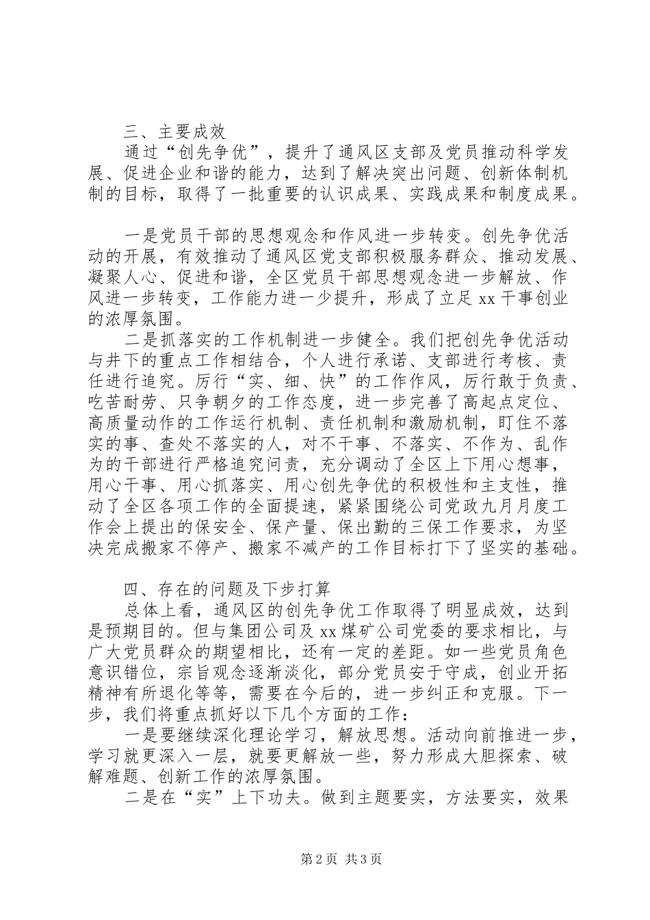 煤矿创先争优活动开展的工作报告_第2页