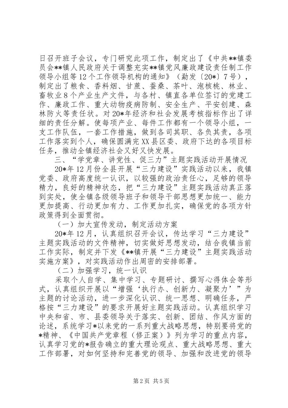 经济社会发展工作汇报材料_第2页