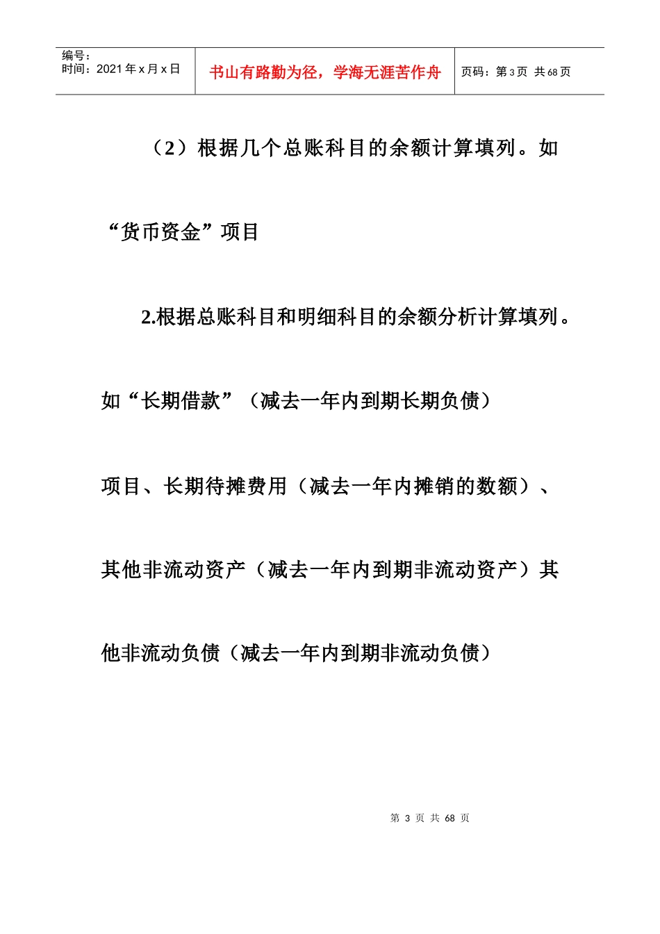 编制资产负债表_第3页