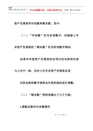 编制资产负债表