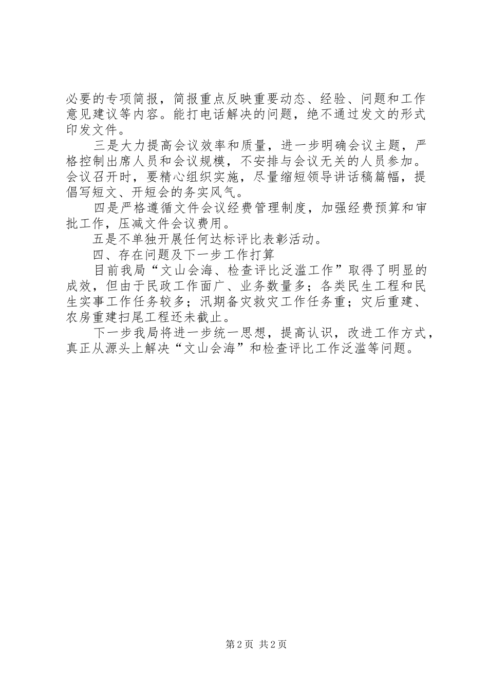 精文减会整改工作情况的自查报告_第2页