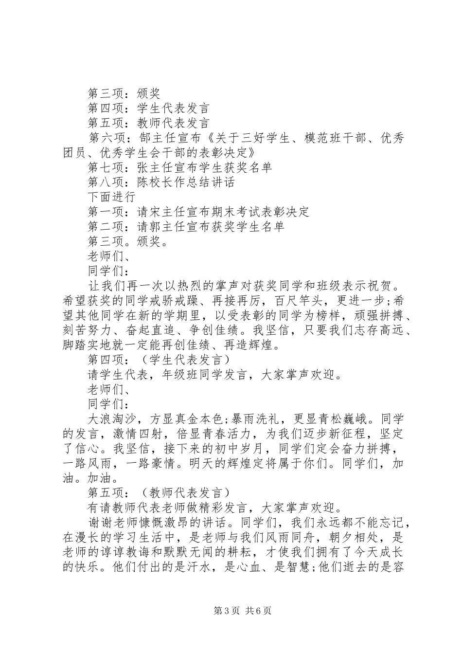 学校教育工作总结表彰会主持词_第3页