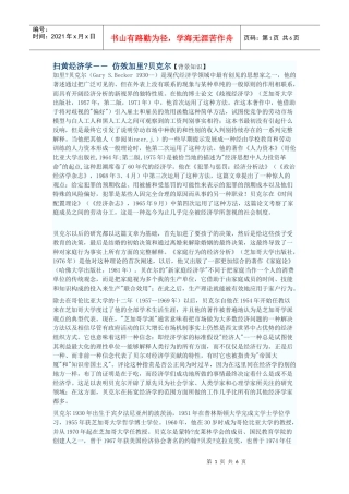 扫黄经济学仿效加里贝克尔