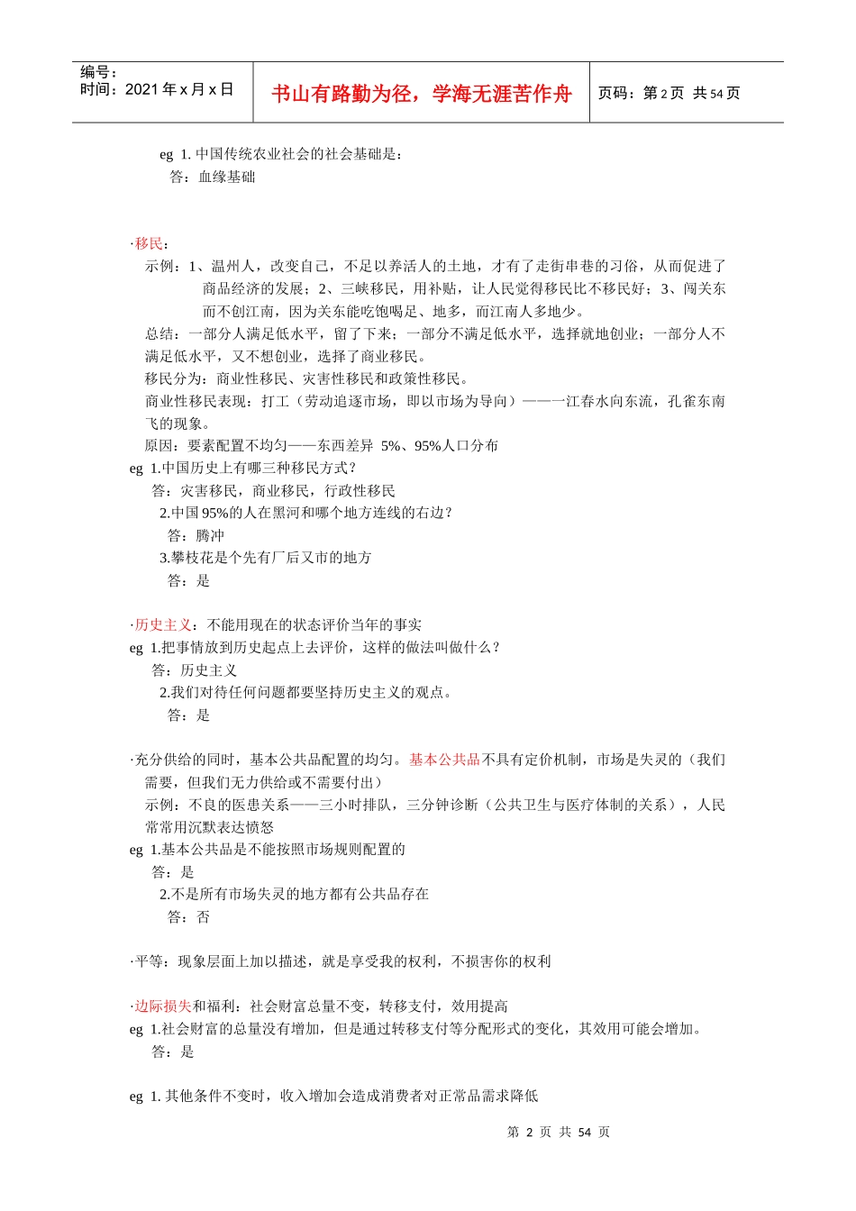 XXXX用经济学智慧解读中国-最新最全_第2页