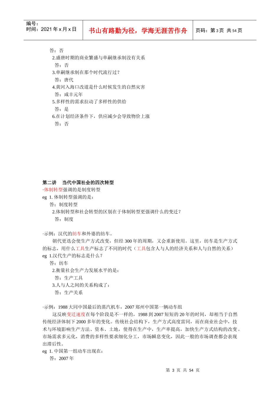 XXXX用经济学智慧解读中国-最新最全_第3页