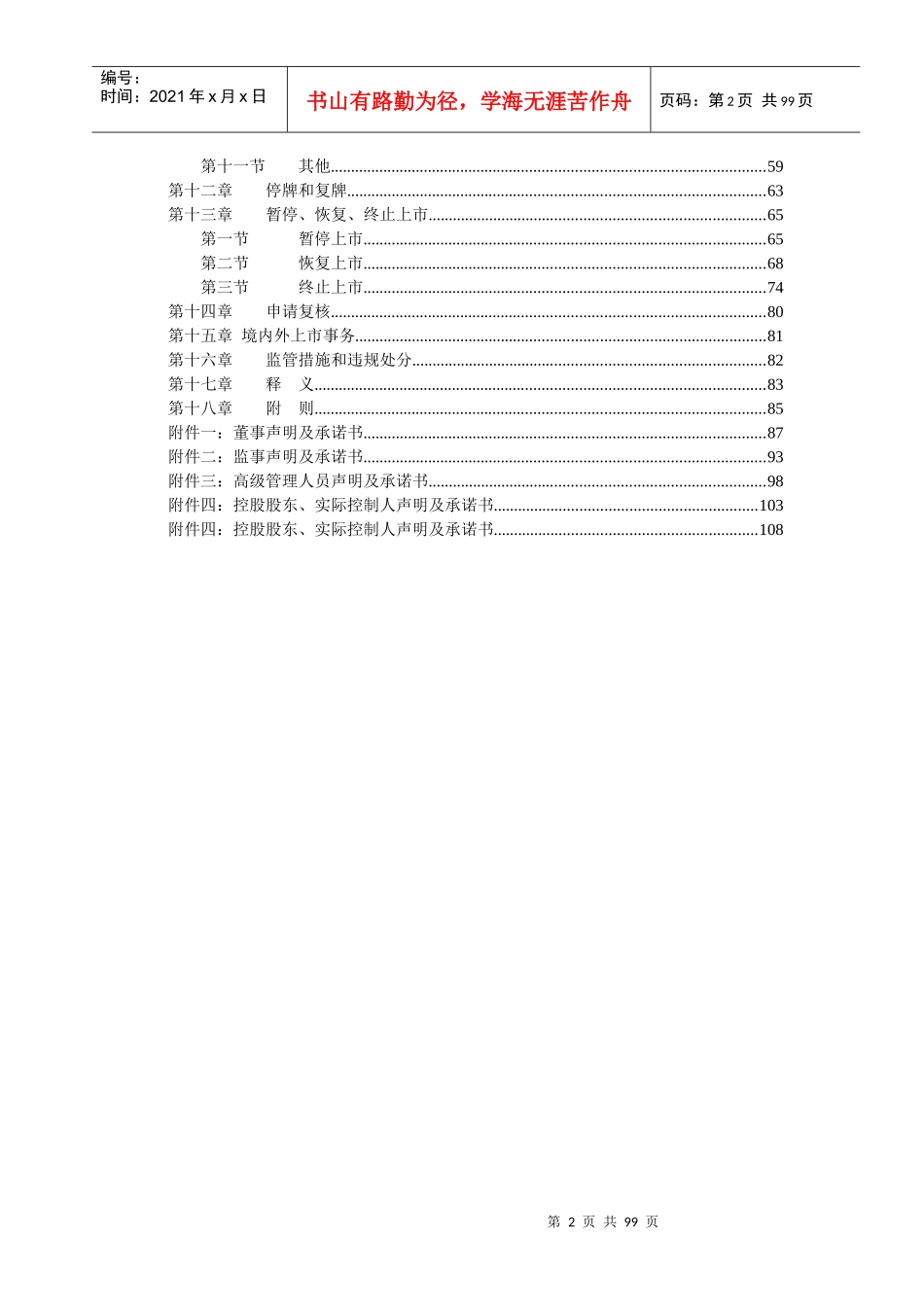 证券交易所创业板股票上市规则_第2页
