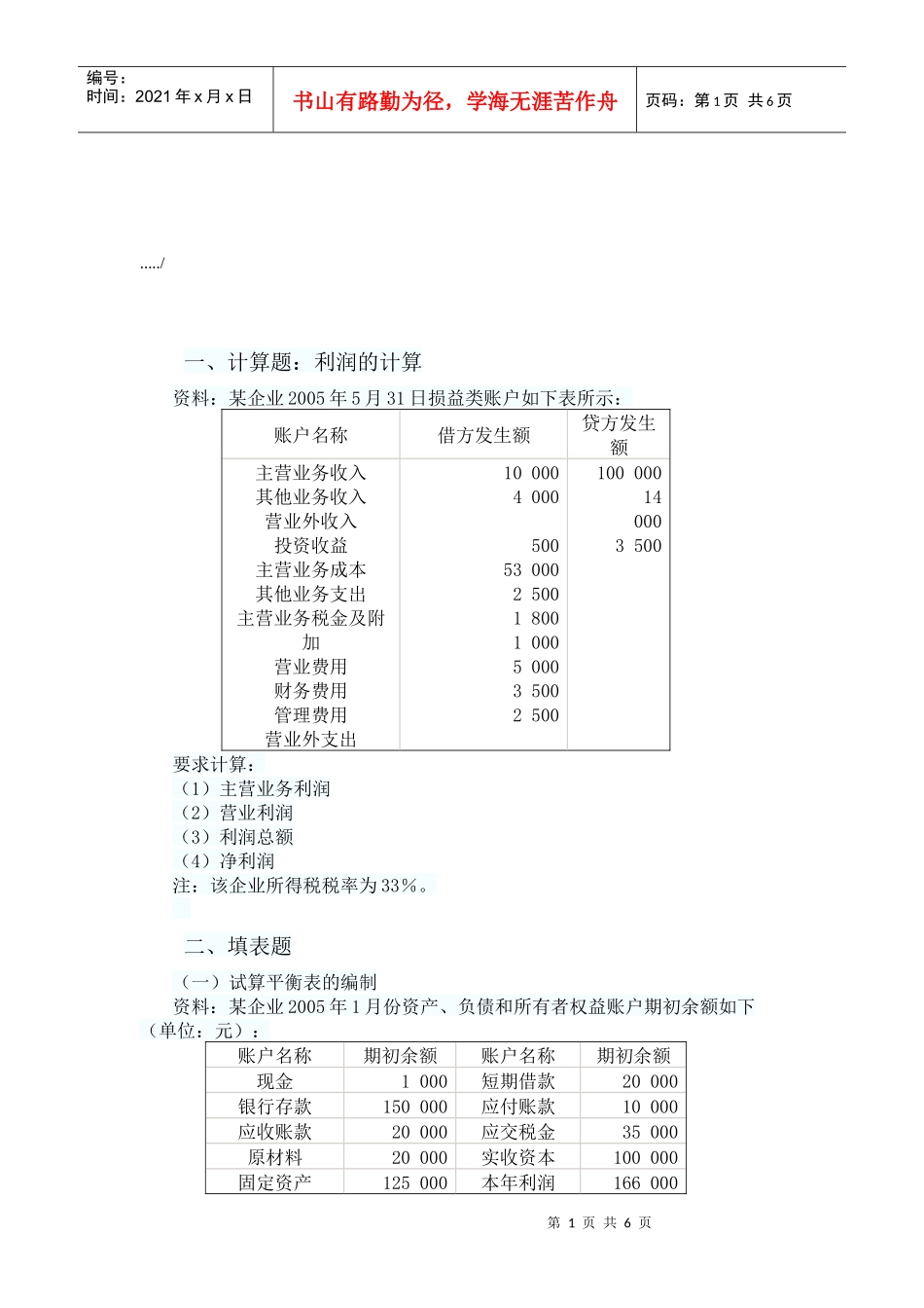财务会计计算题与填表题_第1页
