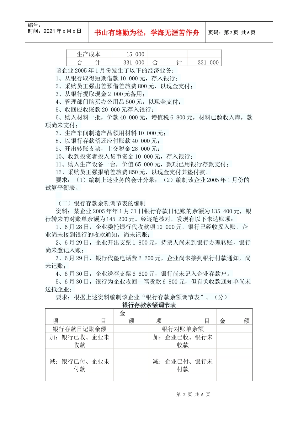 财务会计计算题与填表题_第2页