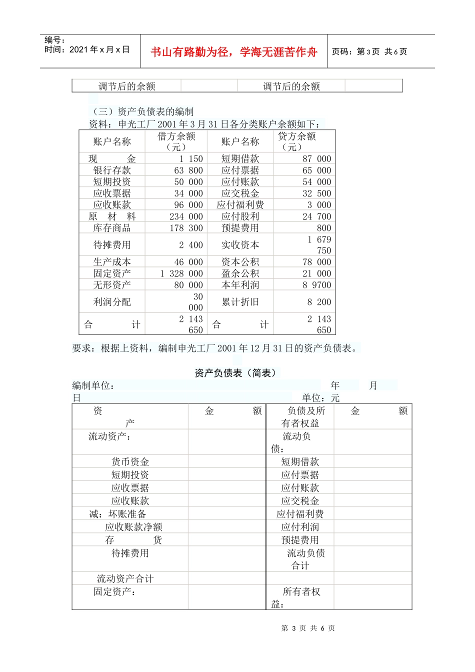 财务会计计算题与填表题_第3页