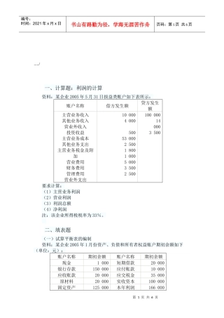 财务会计计算题与填表题
