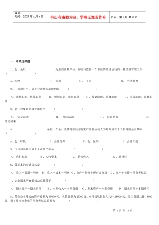 《会计基础知识》单项选择题