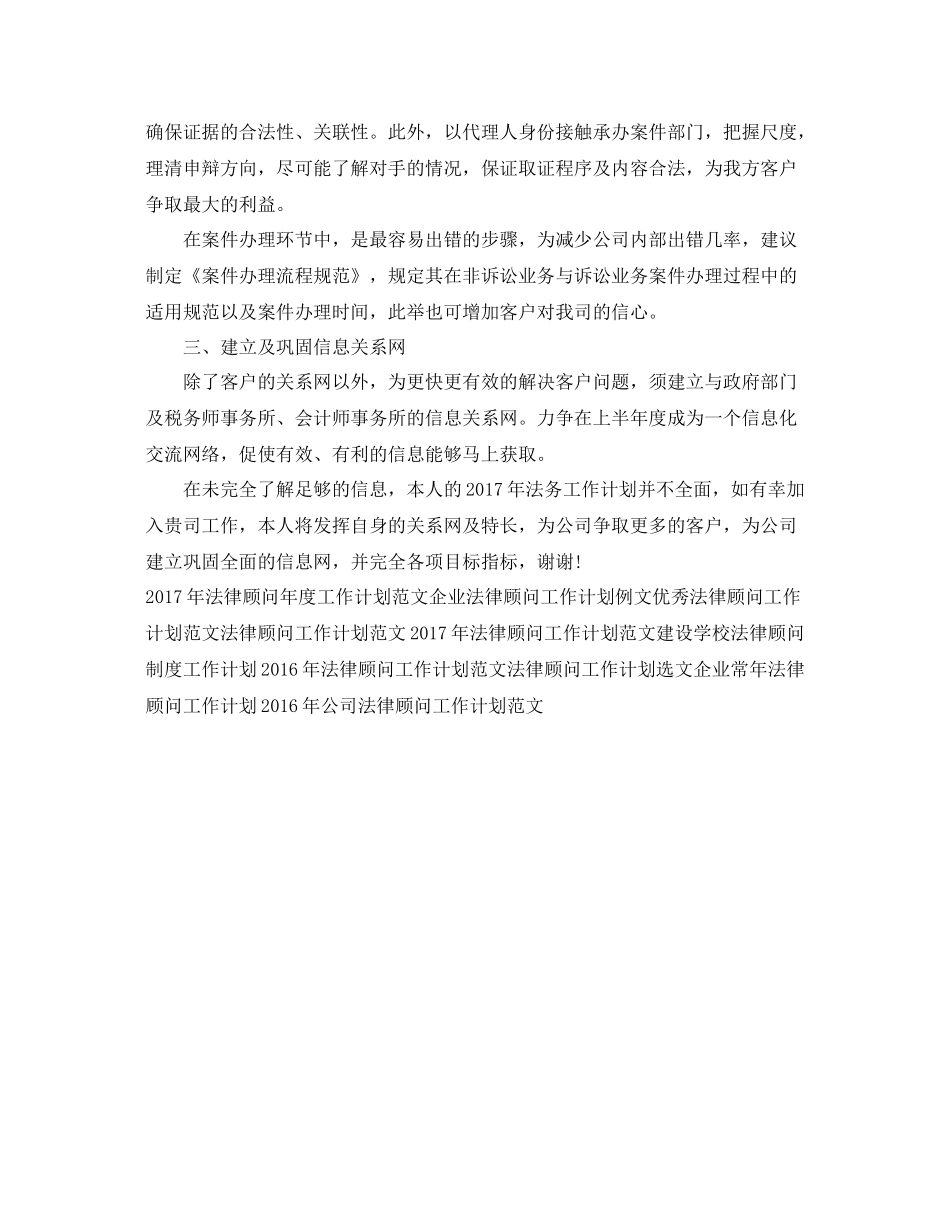 法律顾问工作计划书 _第2页