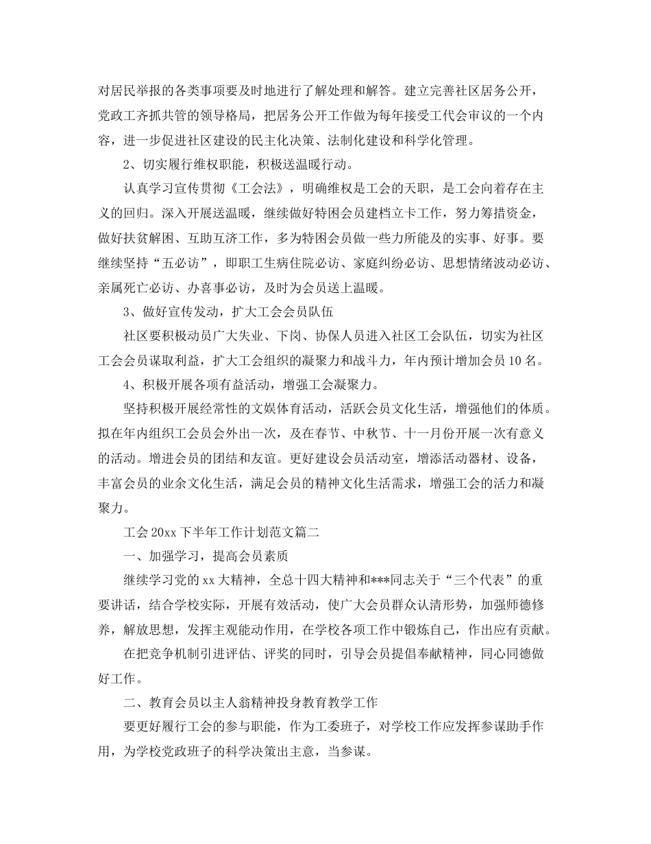 工会2020下半年工作计划范文 _第2页