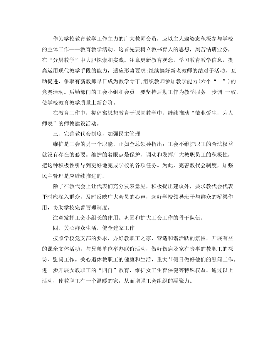 工会2020下半年工作计划范文 _第3页