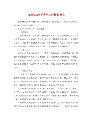 工会2020下半年工作计划范文 