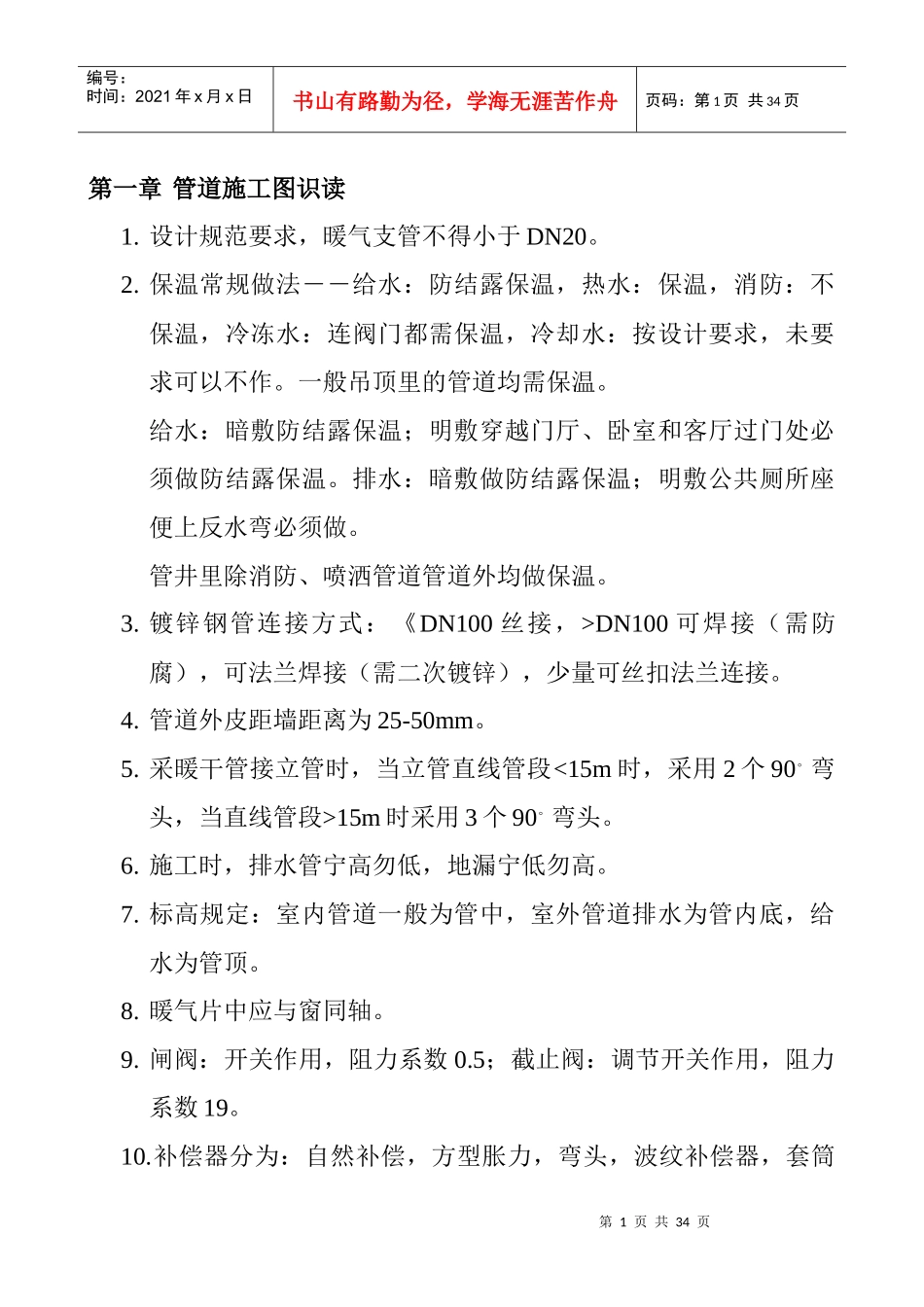 安装预算员入门速成笔记_第1页