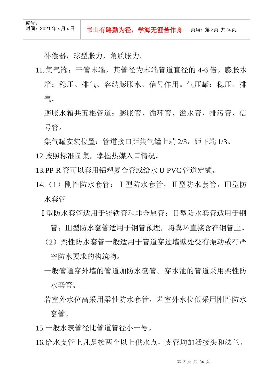 安装预算员入门速成笔记_第2页