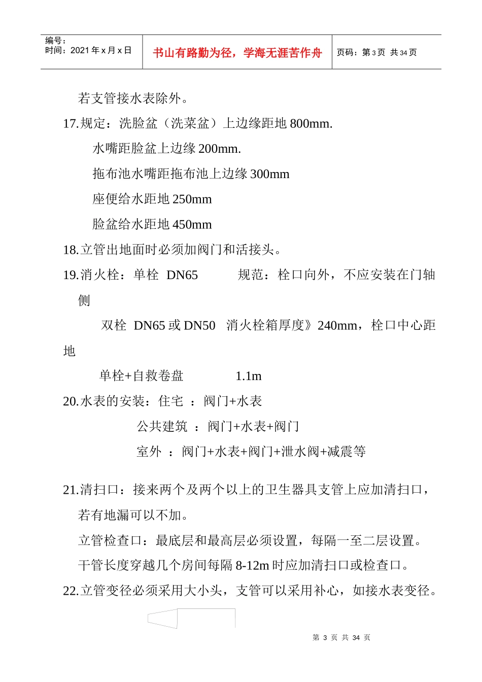 安装预算员入门速成笔记_第3页