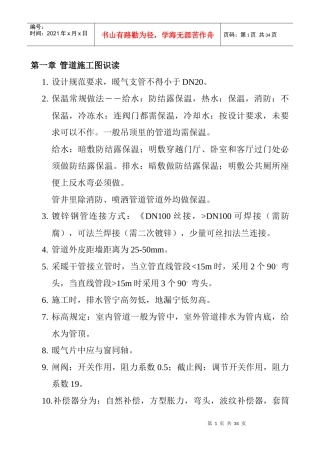 安装预算员入门速成笔记