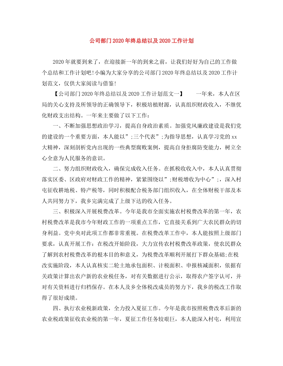 公司部门年终总结以及工作计划 _第1页