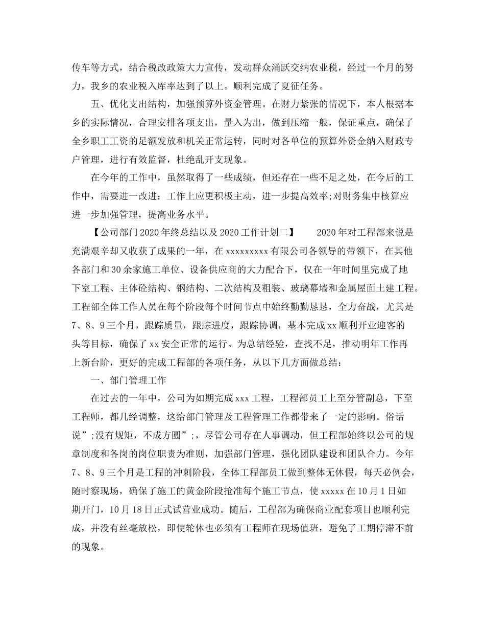 公司部门年终总结以及工作计划 _第2页